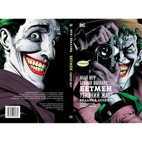 Комікс Бетмен. Убивчий жарт - Алан Мур Видавництво РМ (9786178280765)