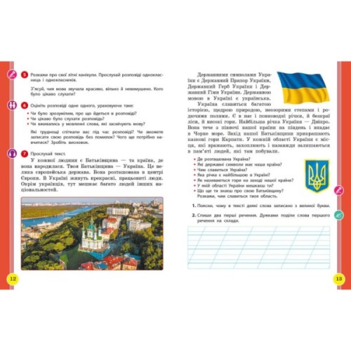 Навчальний посібник Українська мова та читання. Для 2 класу ЗЗСО. У 6-и частинах. Частина 1 Ранок (9786170987938)