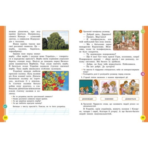 Навчальний посібник Українська мова та читання. Для 2 класу ЗЗСО. У 6-и частинах. Частина 1 Ранок (9786170987938)