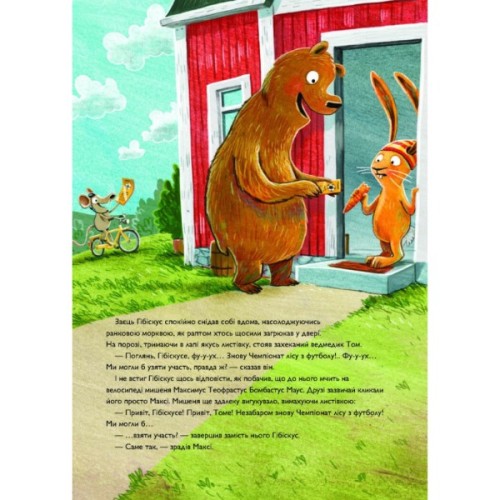 Книга Заєць Гібіскус і Чемпіонат лісу з футболу - Андреас Кеніґ Жорж (9786178287504)