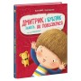 Книга Дмитрик і Бублик знають, як поводитися - Катажина Козловська Ранок (9786170996244)