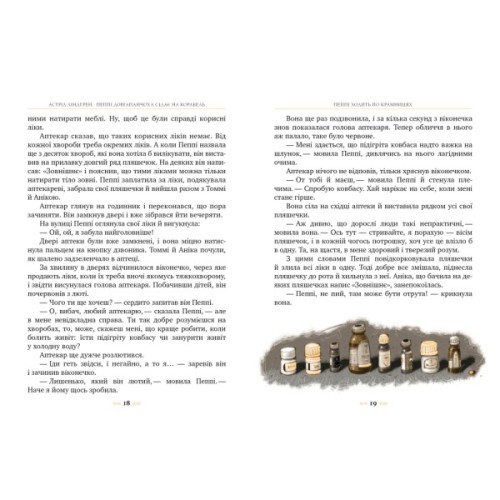 Книга Пеппі Довгапанчоха сідає на корабель. Книга 2 - Астрід Ліндґрен Видавництво РМ (9786178280567)