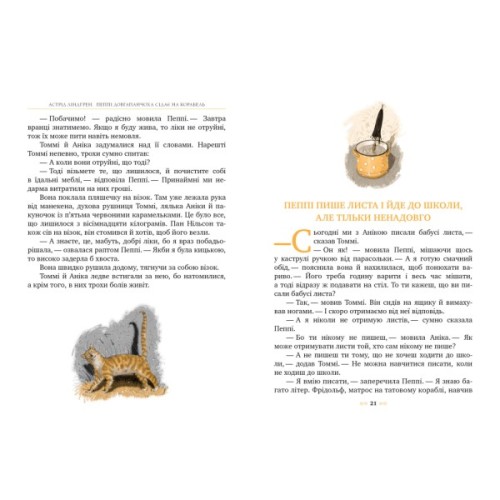 Книга Пеппі Довгапанчоха сідає на корабель. Книга 2 - Астрід Ліндґрен Видавництво РМ (9786178280567)