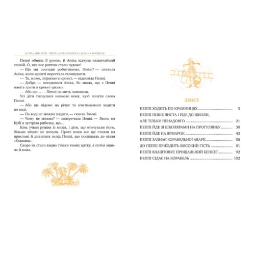 Книга Пеппі Довгапанчоха сідає на корабель. Книга 2 - Астрід Ліндґрен Видавництво РМ (9786178280567)