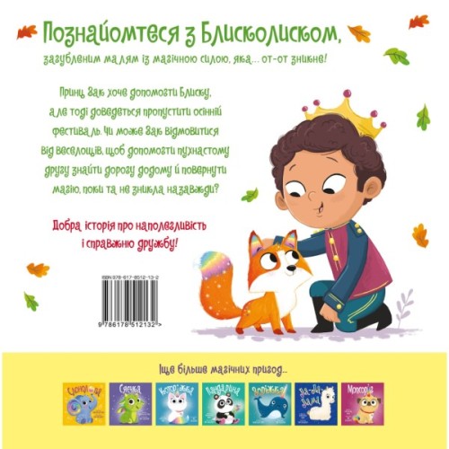 Книга Блисколиско - Матільда Роуз Видавництво РМ (9786178512132)