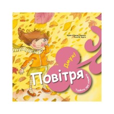 Книга Турбота про планету. Повітря. Дмух - Нурія й Емпар Хіменес Ранок (9786170977830)