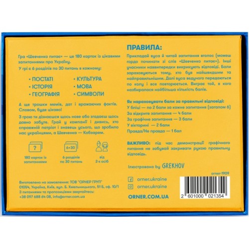 Настільна гра Orner Розмовна гра "Шевченко питає. Гра про Україну" (1909)