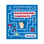 Книга Багаторазові лабіринти. Їжачок Ранок (9789667615475)