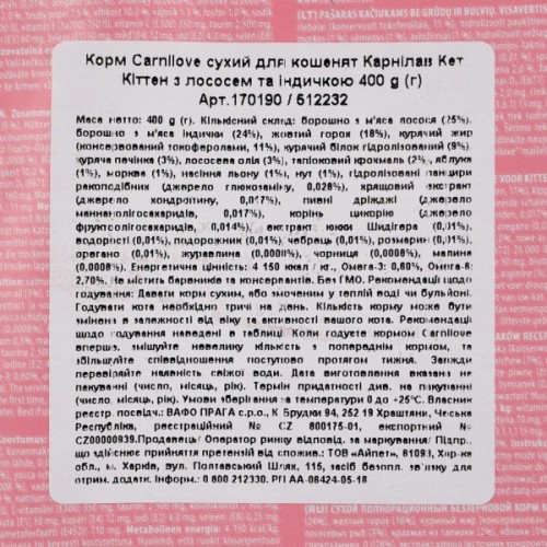 Сухий корм для кішок Carnilove Cat Kitten 400 г (8595602512232)