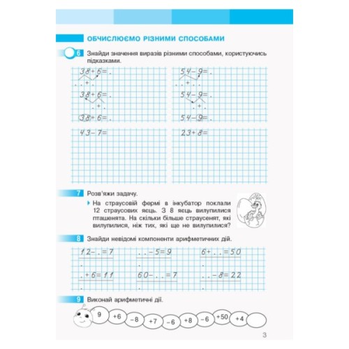 Робочий зошит НУШ Математика. 2 клас. До підручника С. Скворцової, О. Онопрієнко. У 2 частинах. Частина 2 Ранок (9786170952707)
