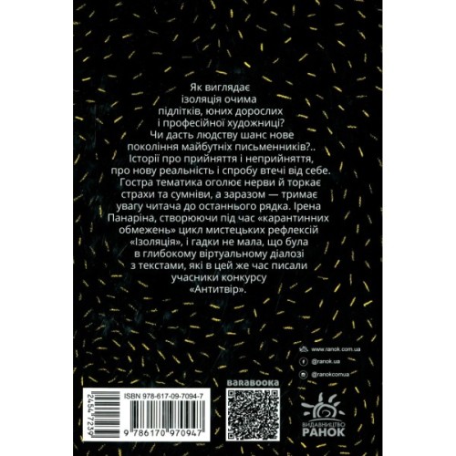 Книга Іzоляція Ранок (9786170970947)