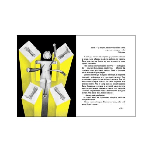 Книга Іzоляція Ранок (9786170970947)