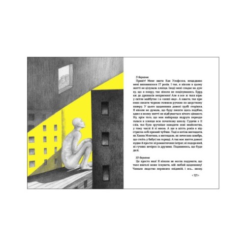 Книга Іzоляція Ранок (9786170970947)