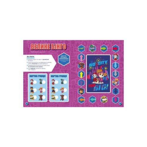 Книга Сміливі щенята. Готові до гри. Щенячий Патруль Ранок (9786177846306)