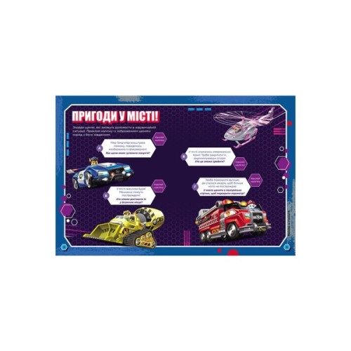 Книга Сміливі щенята. Готові до гри. Щенячий Патруль Ранок (9786177846306)