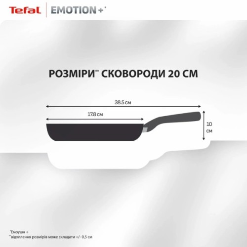 Сковорода Tefal Emotion+ 20см чорний (E3270244)