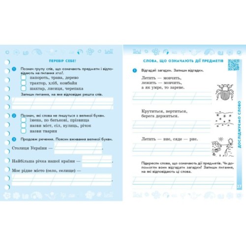 Робочий зошит НУШ Українська мова. 2 клас. До підручника Л. Тимченко, І. Цепової. У 2-х частинах. Частина 2 Ранок (9786170954176)