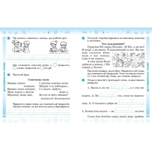 Робочий зошит НУШ Українська мова. 2 клас. До підручника Л. Тимченко, І. Цепової. У 2-х частинах. Частина 2 Ранок (9786170954176)