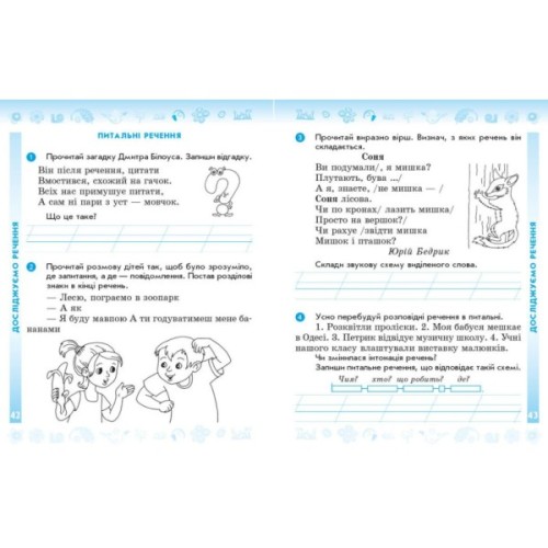 Робочий зошит НУШ Українська мова. 2 клас. До підручника Л. Тимченко, І. Цепової. У 2-х частинах. Частина 2 Ранок (9786170954176)