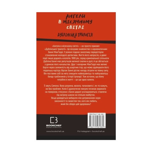 Книга Дублінська трилогія. Книга 0: Ангели в місячному світлі - Кейм МакДоннелл BookChef (9786175481882)
