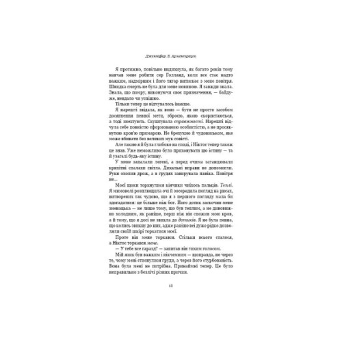 Книга Плоть і вогонь. Книга 2: Світло у пломені - Дженніфер Л. Арментраут BookChef (9786175482438)