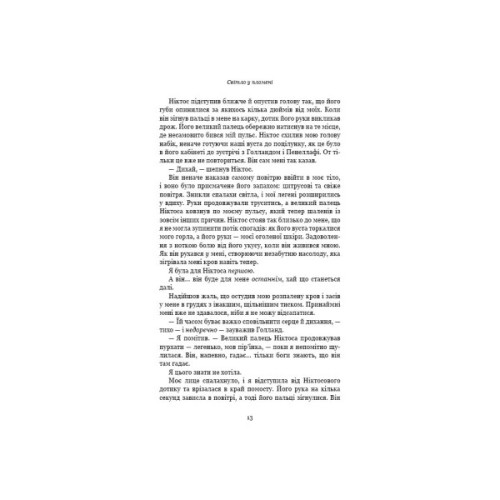 Книга Плоть і вогонь. Книга 2: Світло у пломені - Дженніфер Л. Арментраут BookChef (9786175482438)