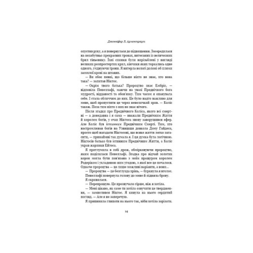 Книга Плоть і вогонь. Книга 2: Світло у пломені - Дженніфер Л. Арментраут BookChef (9786175482438)