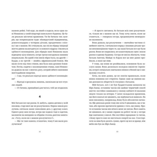 Книга Прокинутися на Шібуї - Анна Ціма Видавництво Старого Лева (9789664483275)