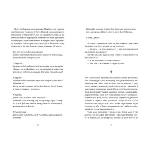 Книга Прокинутися на Шібуї - Анна Ціма Видавництво Старого Лева (9789664483275)