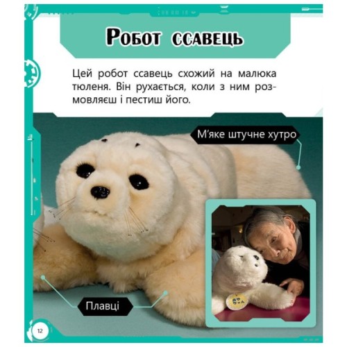 Книга Робопарк і не тільки Перше читання Non Fiction. Рівень 4 Ранок (9786170940339)