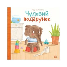 Книга Чудовий подарунок - Гвідо Ван Генехтен Ранок (9786170987747)