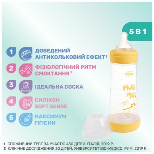 Пляшечка для годування Chicco Perfect 5 Love із силіконовою соскою 4+ міс. 300 мл Жовта (20235.31.40)