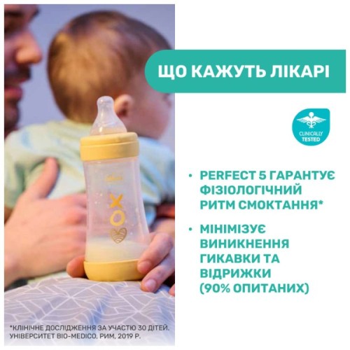 Пляшечка для годування Chicco Perfect 5 Love із силіконовою соскою 4+ міс. 300 мл Жовта (20235.31.40)