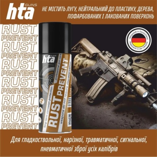 Мастило для зброї HTA консерваційне Rust Prevent засіб для захисту зброї від іржі, спрей 200 мл (HTA4051)