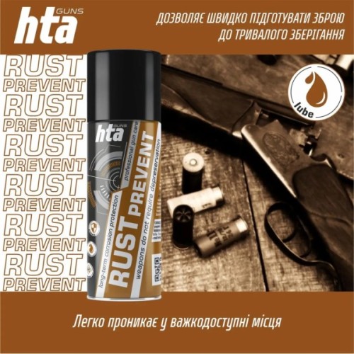 Мастило для зброї HTA консерваційне Rust Prevent засіб для захисту зброї від іржі, спрей 200 мл (HTA4051)