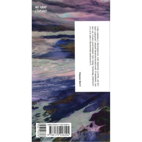 Книга До маяка - Вірджинія Вулф Ще одну сторінку (9786175226094)