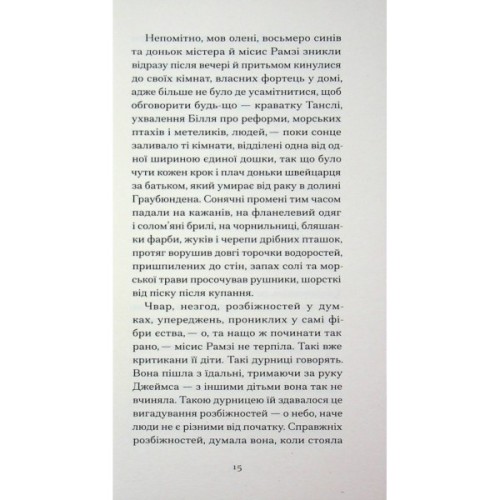 Книга До маяка - Вірджинія Вулф Ще одну сторінку (9786175226094)