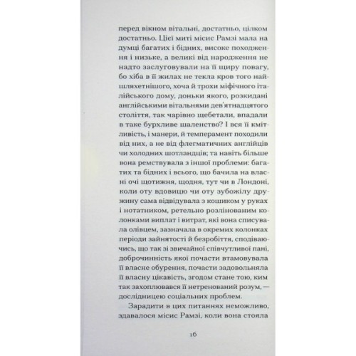 Книга До маяка - Вірджинія Вулф Ще одну сторінку (9786175226094)
