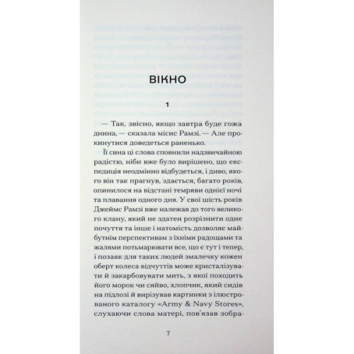 Книга До маяка - Вірджинія Вулф Ще одну сторінку (9786175226094)