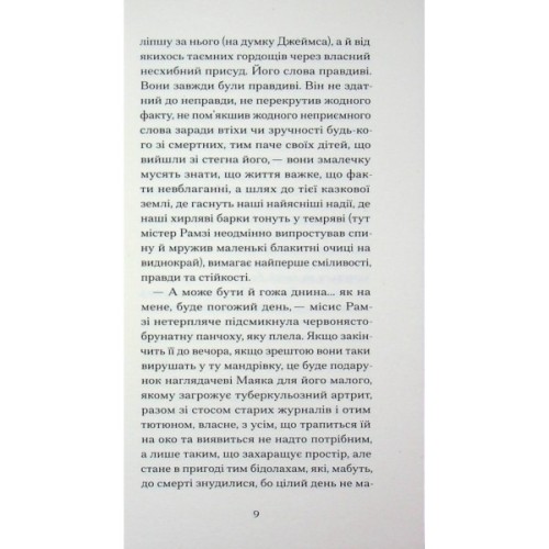 Книга До маяка - Вірджинія Вулф Ще одну сторінку (9786175226094)