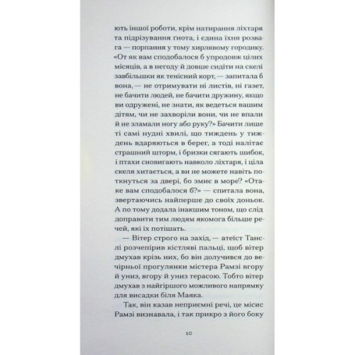 Книга До маяка - Вірджинія Вулф Ще одну сторінку (9786175226094)