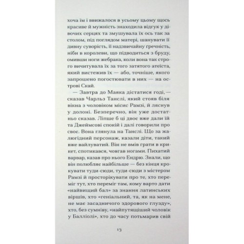 Книга До маяка - Вірджинія Вулф Ще одну сторінку (9786175226094)
