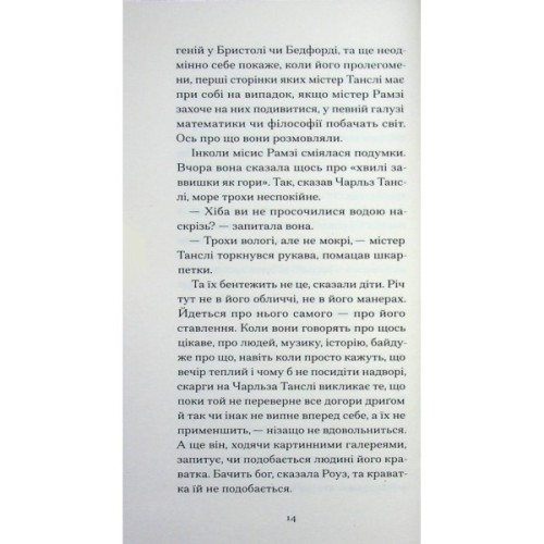 Книга До маяка - Вірджинія Вулф Ще одну сторінку (9786175226094)