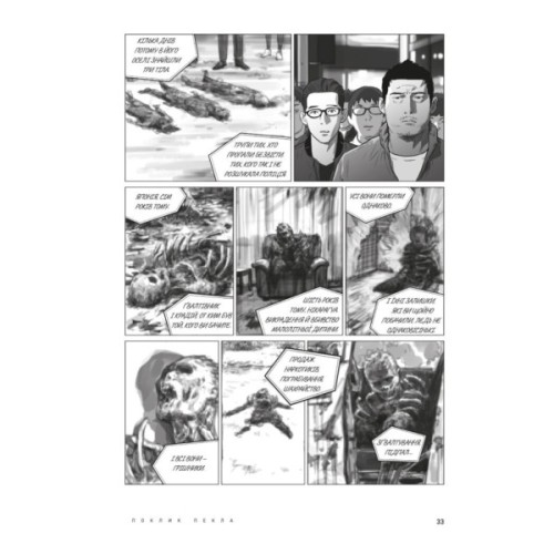 Комікс Hellbound. Поклик пекла. Том 1 - Йон Санхо Varvar Publishing (9786179524745)