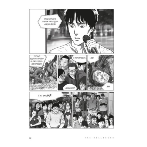 Комікс Hellbound. Поклик пекла. Том 1 - Йон Санхо Varvar Publishing (9786179524745)