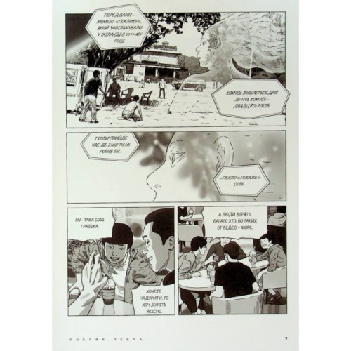 Комікс Hellbound. Поклик пекла. Том 1 - Йон Санхо Varvar Publishing (9786179524745)