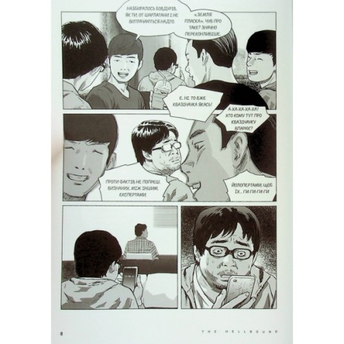 Комікс Hellbound. Поклик пекла. Том 1 - Йон Санхо Varvar Publishing (9786179524745)