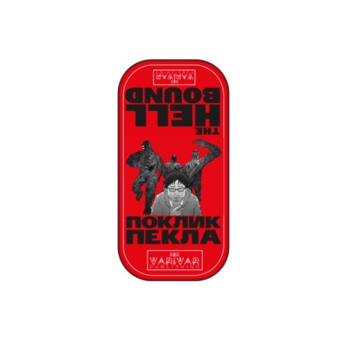 Комікс Hellbound. Поклик пекла. Том 1 - Йон Санхо Varvar Publishing (9786179524745)