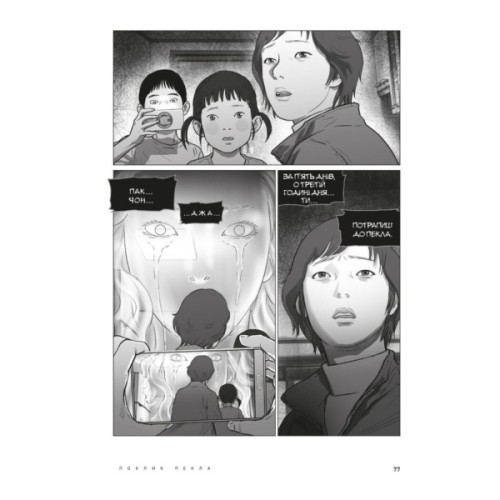 Комікс Hellbound. Поклик пекла. Том 1 - Йон Санхо Varvar Publishing (9786179524745)