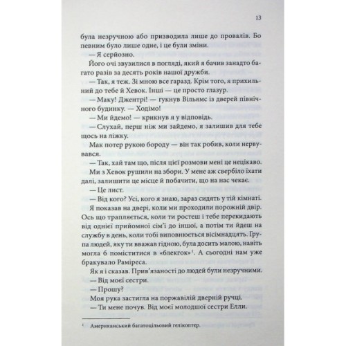 Книга Останній лист - Ребекка Яррос КСД (9786171511507)